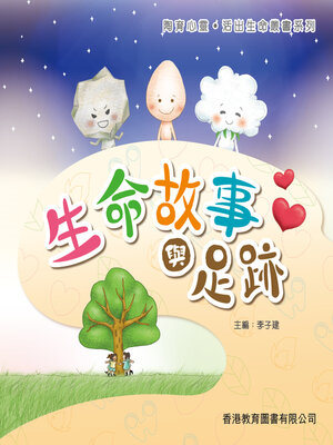 cover image of 陶育心靈‧活出生命